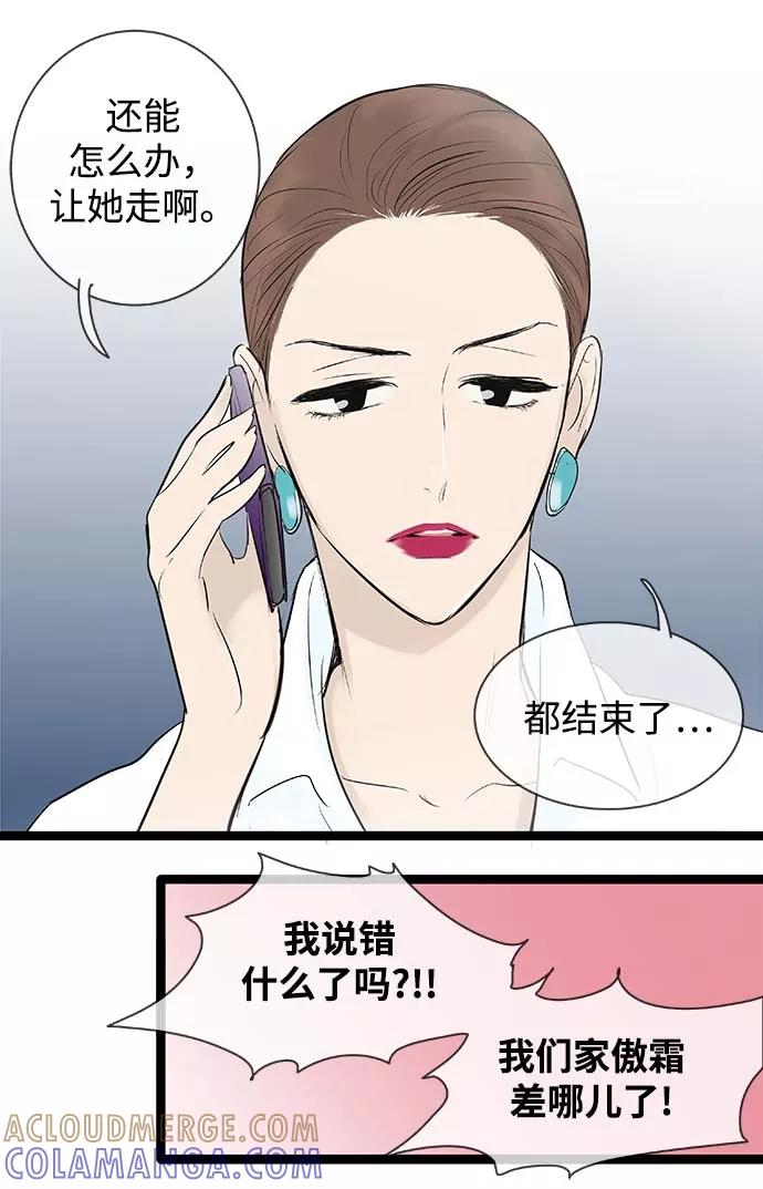 《先热情地清扫吧》第96话 第3页