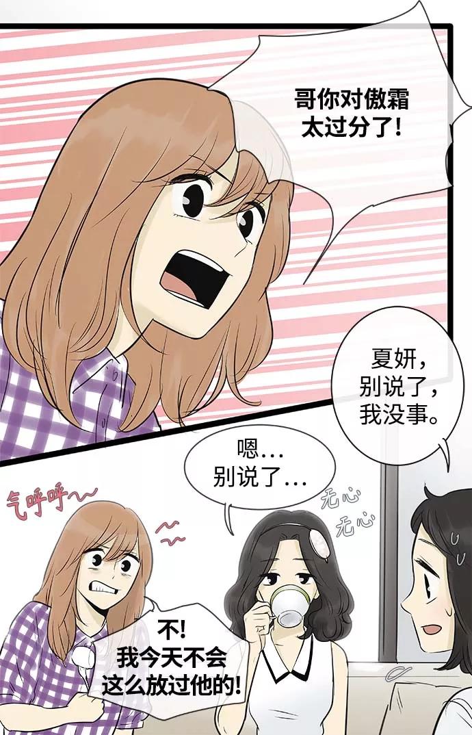 《先热情地清扫吧》第96话 第4页