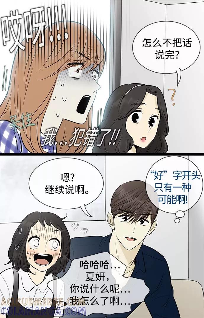 《先热情地清扫吧》第96话 第7页