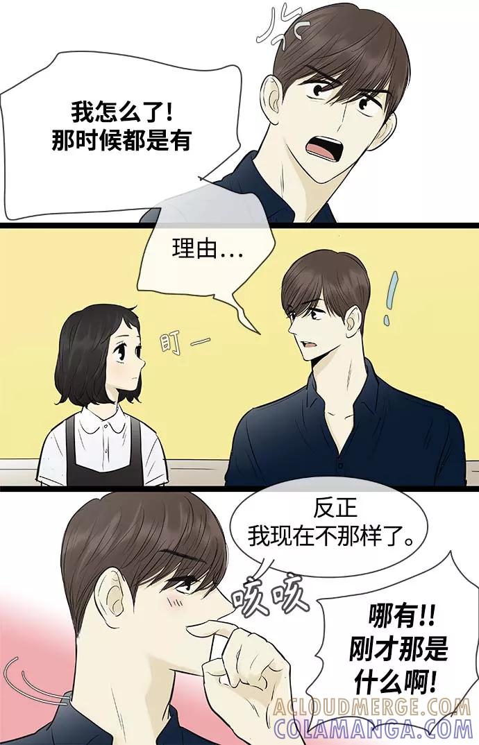 《先热情地清扫吧》第96话 第5页
