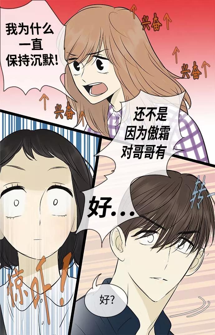《先热情地清扫吧》第96话 第6页