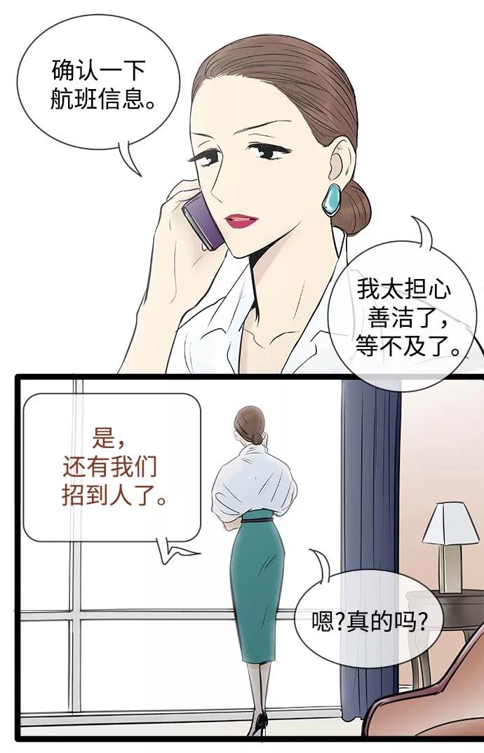 《先热情地清扫吧》第96话 第2页