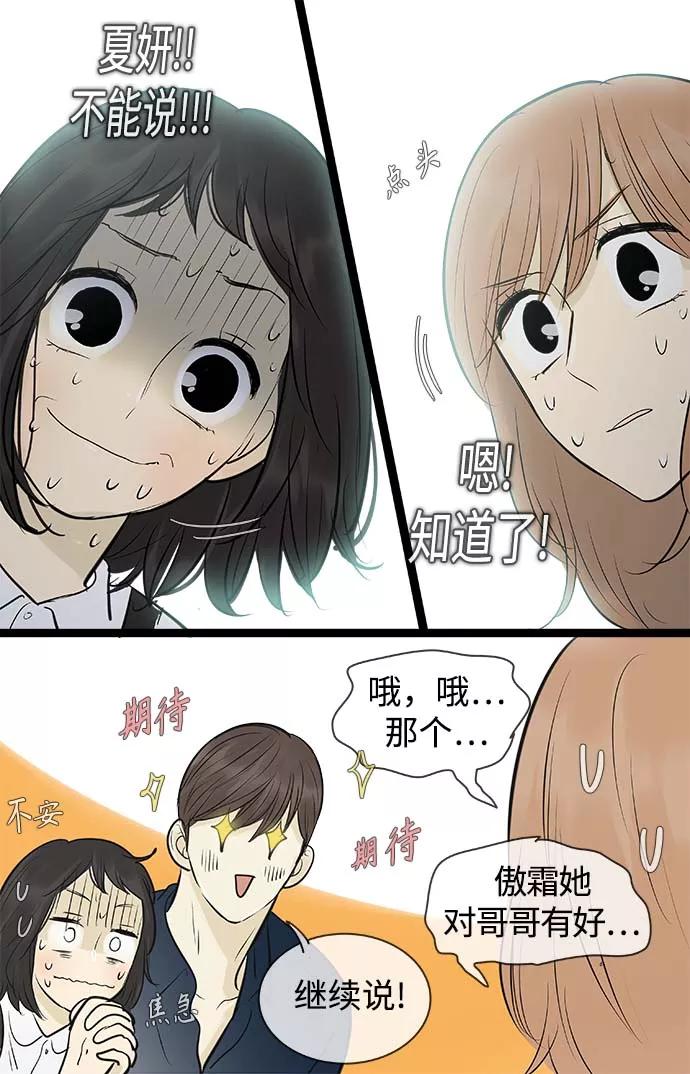 《先热情地清扫吧》第96话 第8页