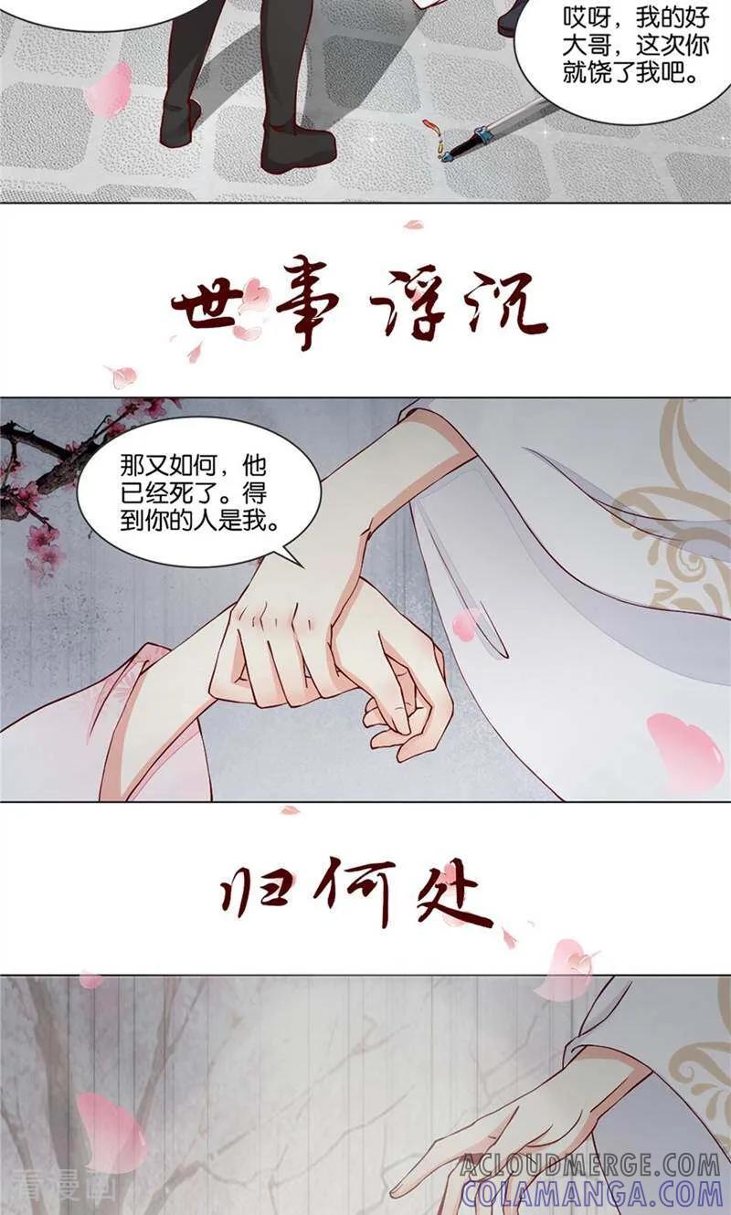 《陌上音灵》第1话 第9页
