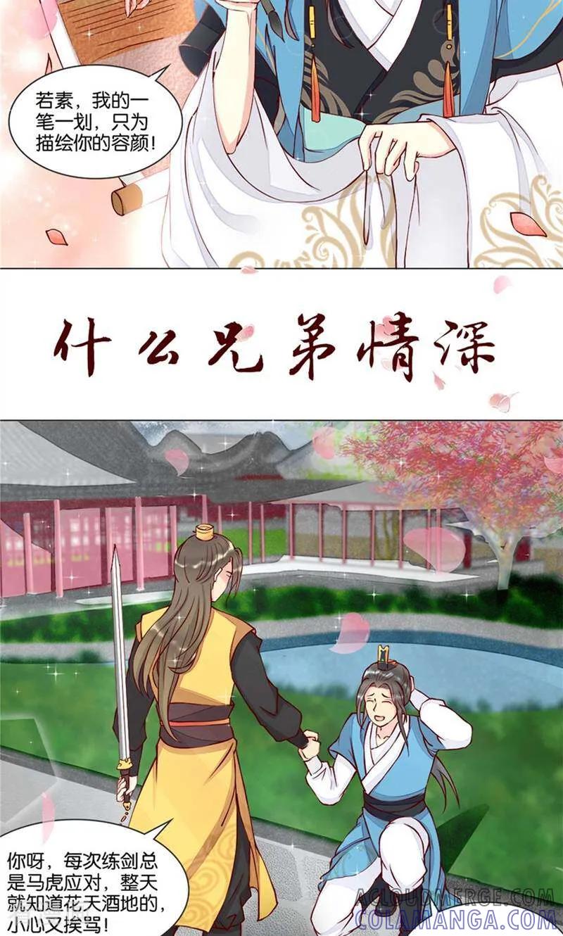 《陌上音灵》第1话 第8页