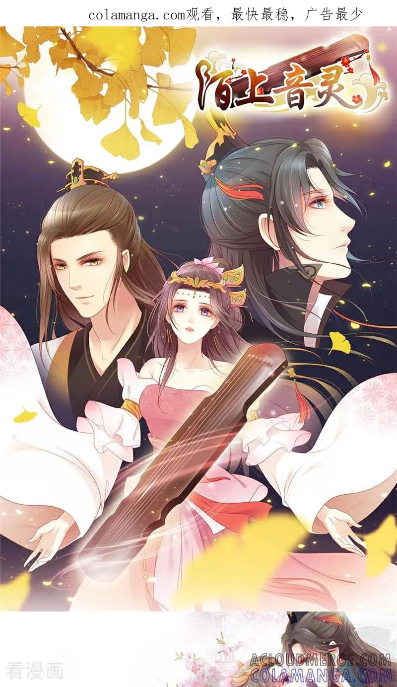 《陌上音灵》第1话 第1页