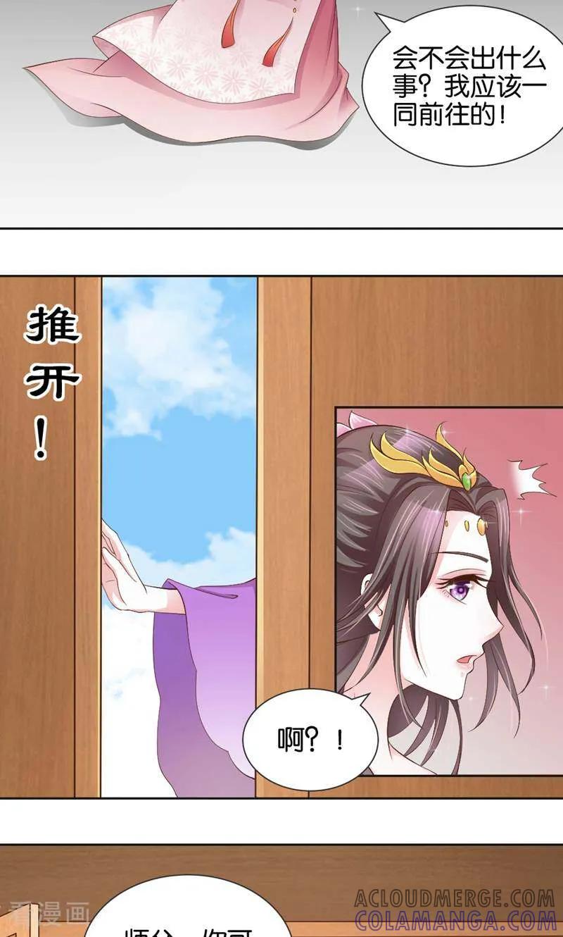 《陌上音灵》第10话 第15页