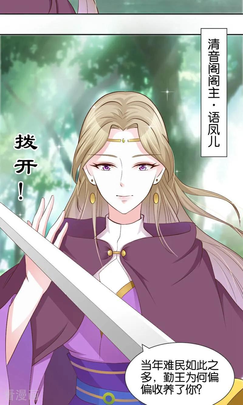 《陌上音灵》第10话 第6页
