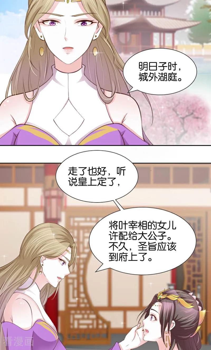 《陌上音灵》第10话 第22页