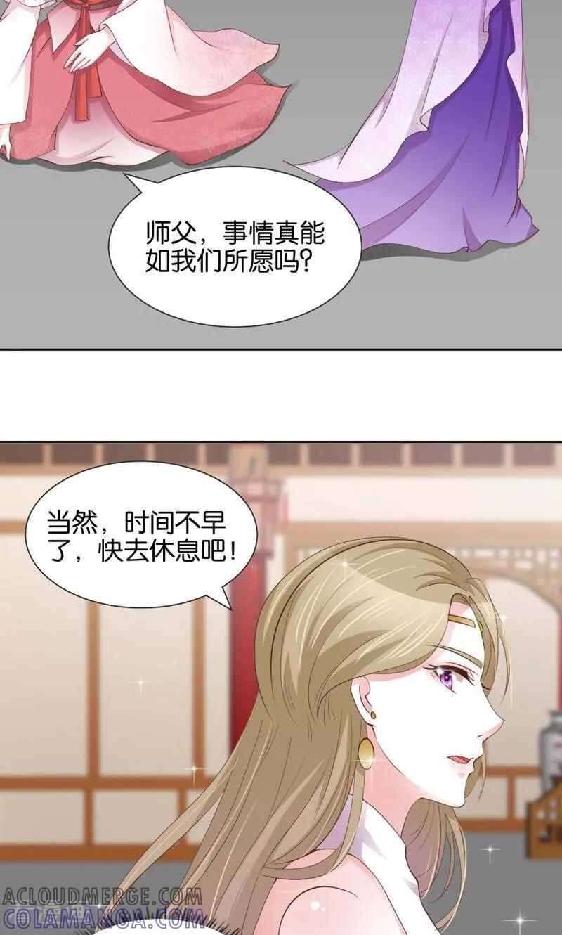 《陌上音灵》第10话 第25页