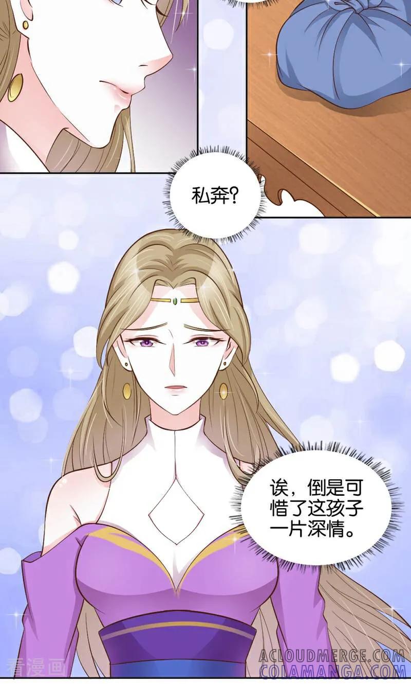 《陌上音灵》第10话 第17页