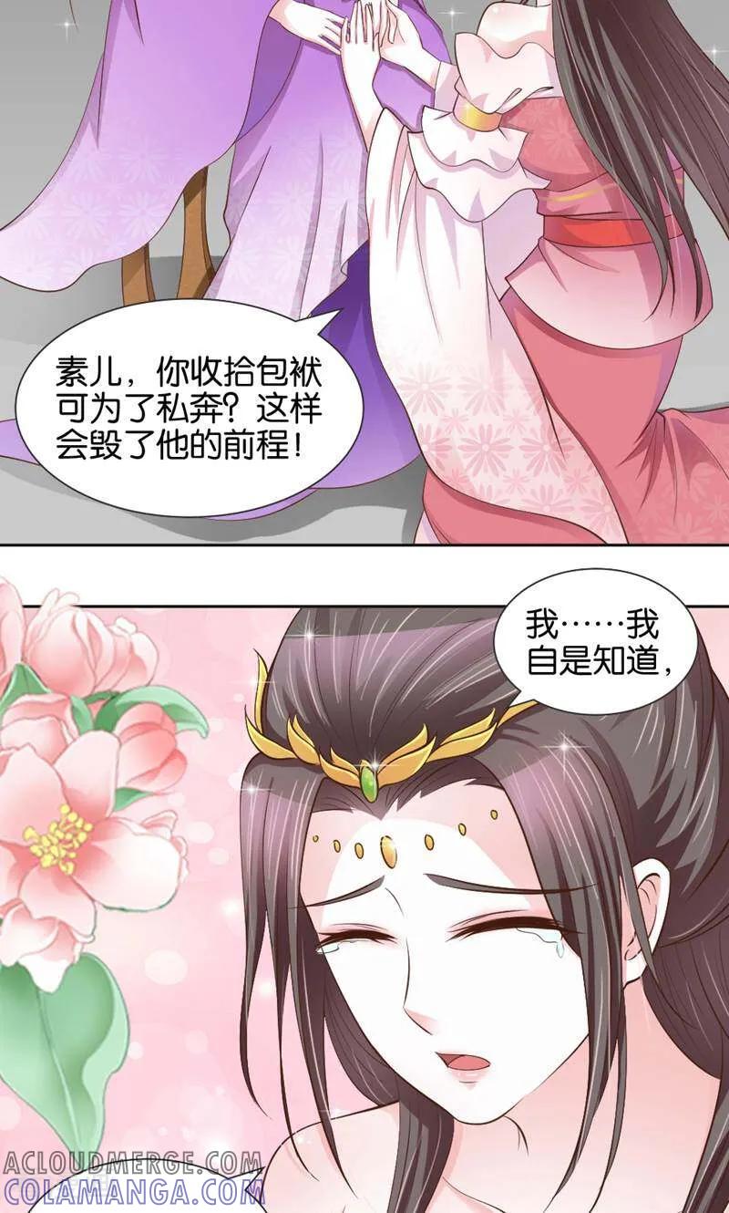 《陌上音灵》第10话 第19页