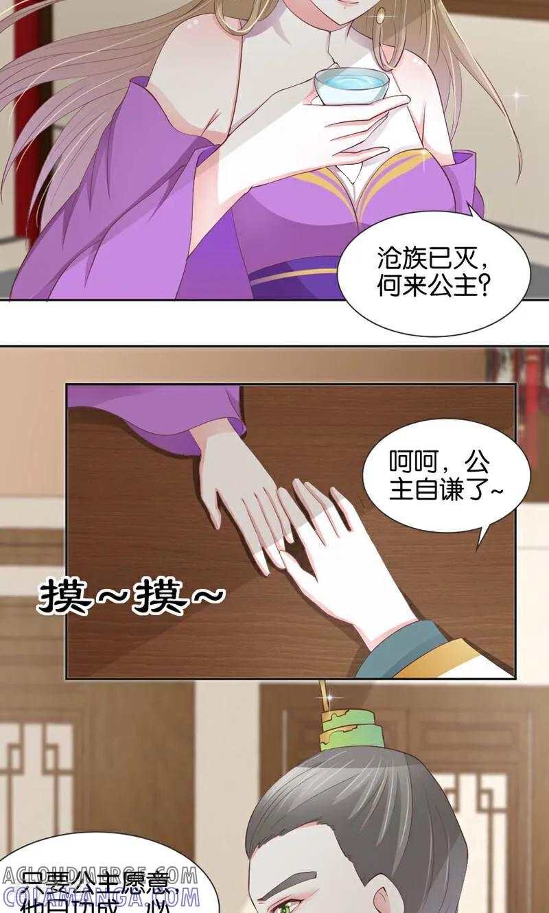 《陌上音灵》第11话 第19页