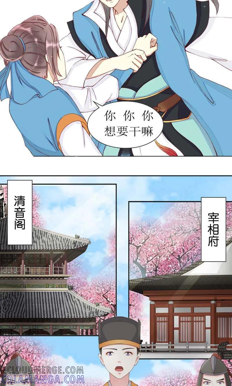 《陌上音灵》第11话 第3页