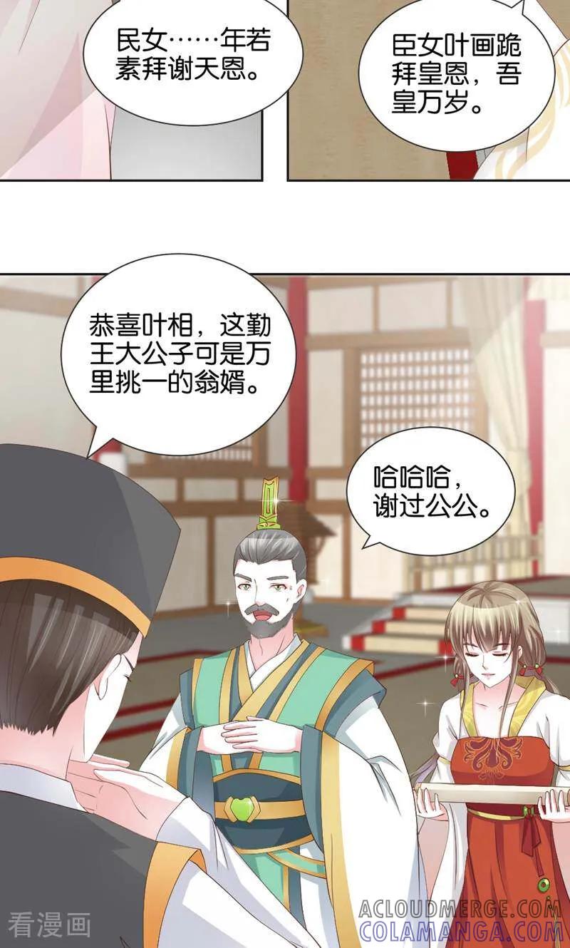 《陌上音灵》第11话 第7页