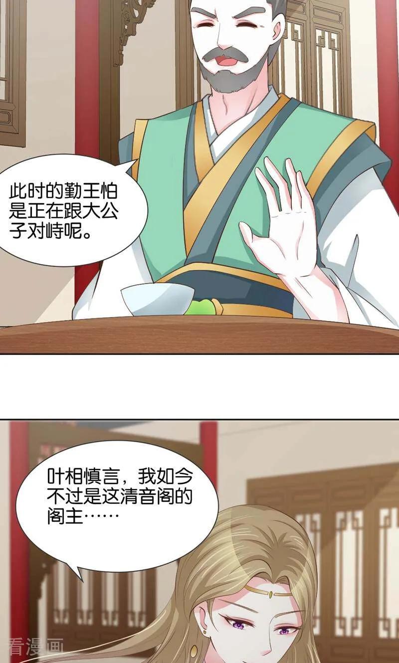 《陌上音灵》第11话 第18页