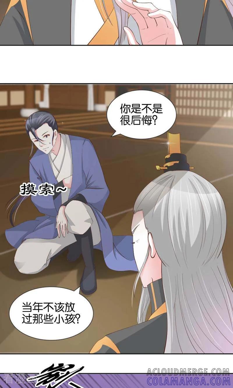 《陌上音灵》第11话 第29页