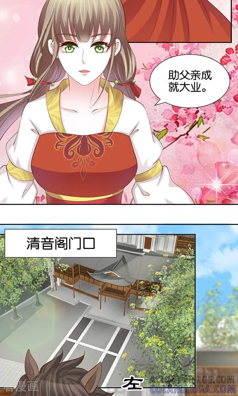 《陌上音灵》第11话 第13页