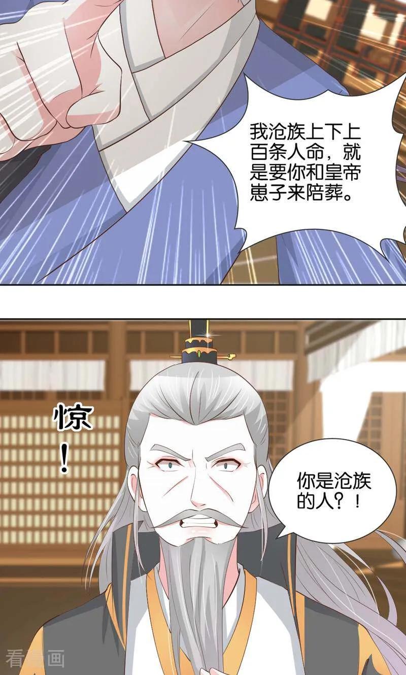 《陌上音灵》第11话 第28页