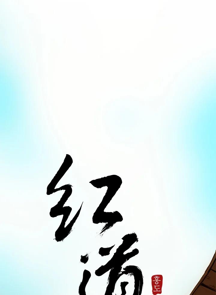 《红道》第9话 第5页
