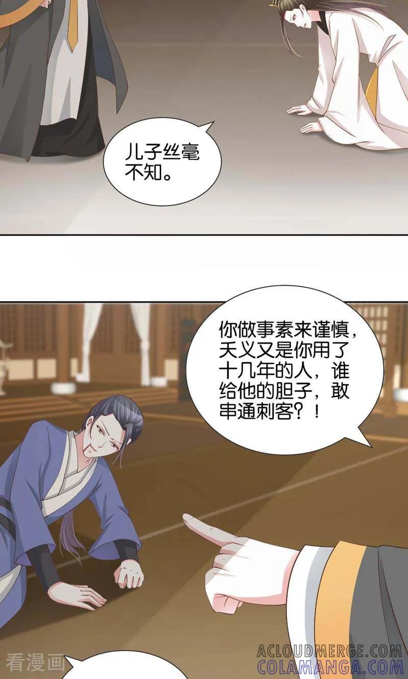 《陌上音灵》第11话 第25页