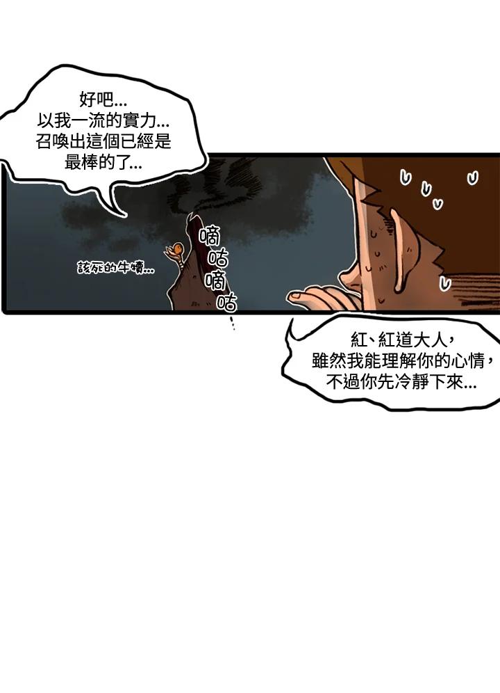 《红道》第9话 第42页
