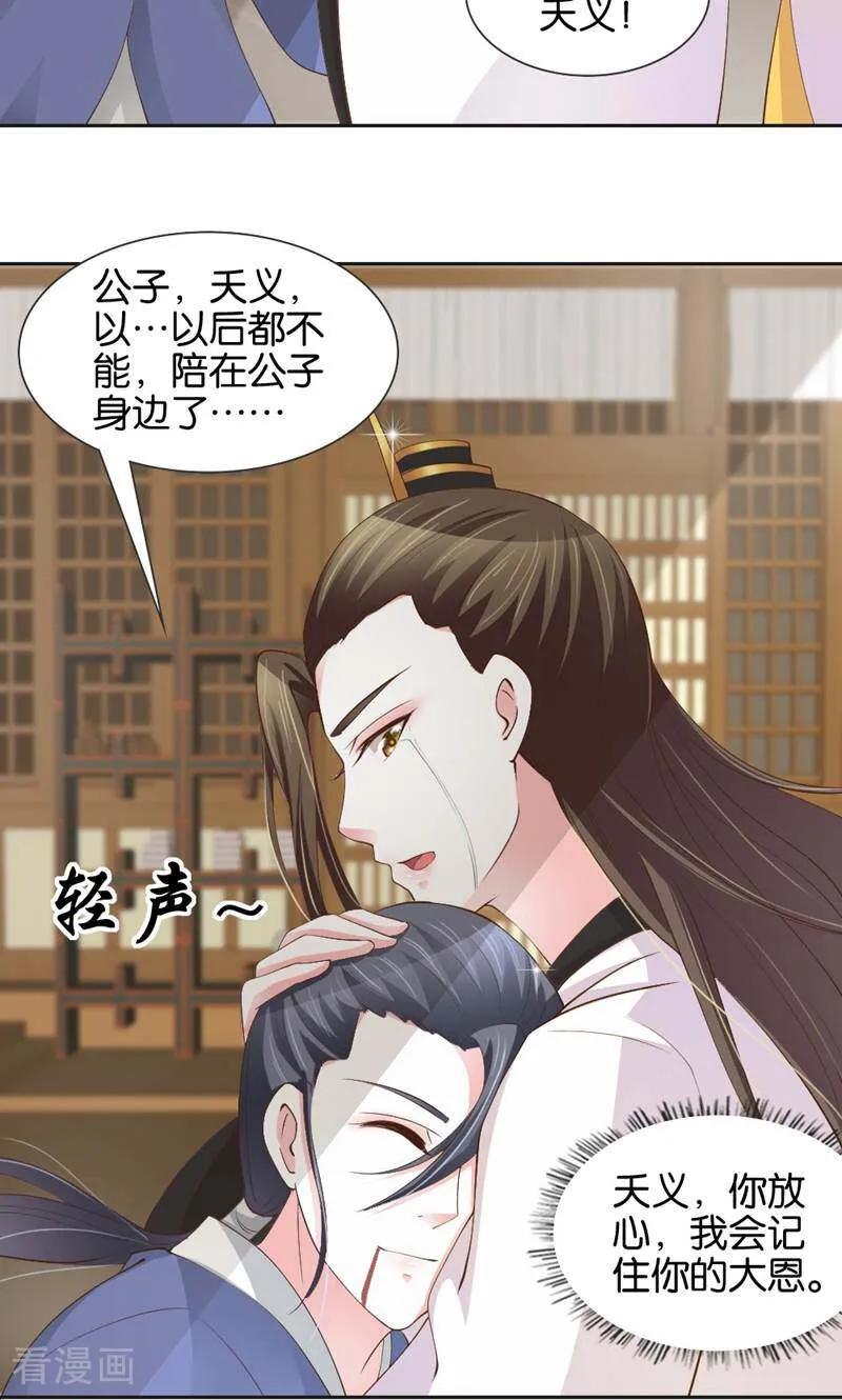 《陌上音灵》第11话 第32页