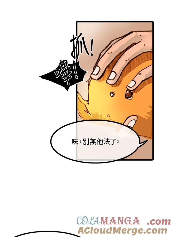 《红道》第9话 第43页