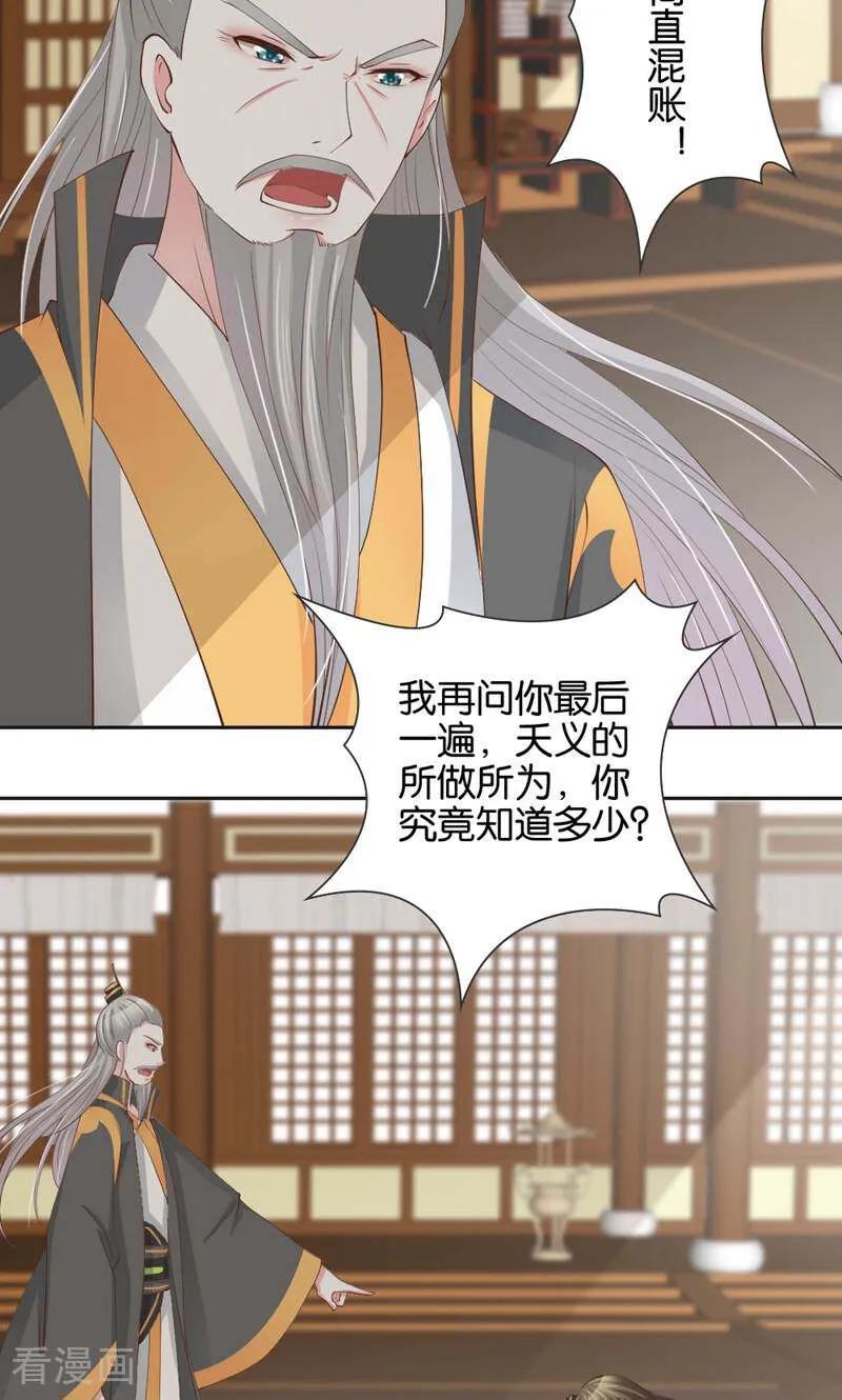 《陌上音灵》第11话 第24页