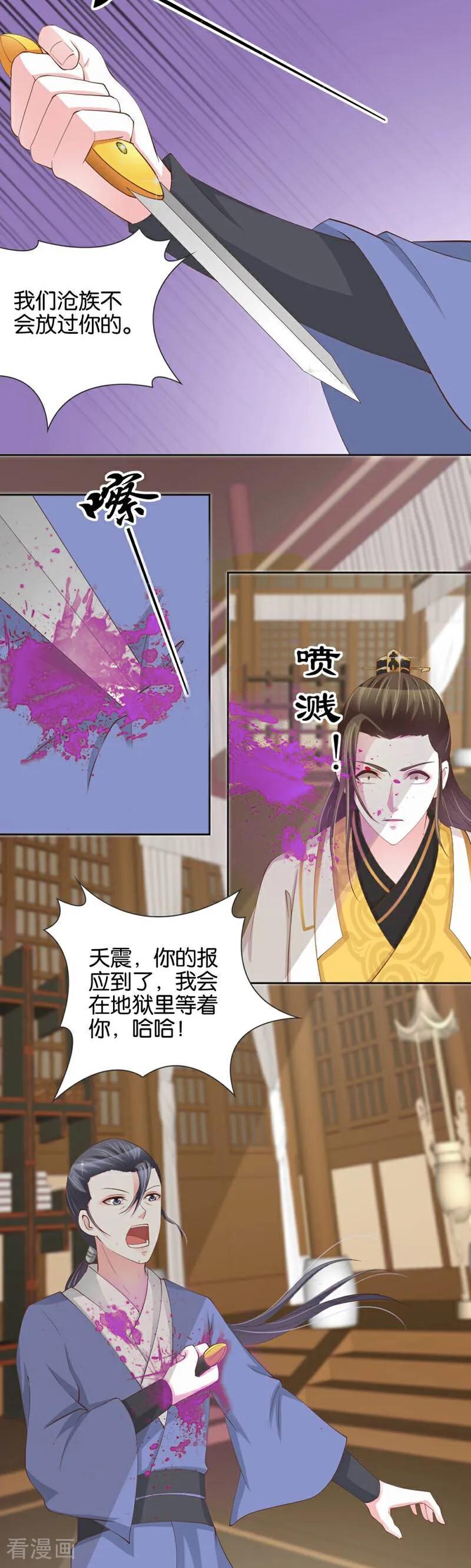 《陌上音灵》第11话 第30页
