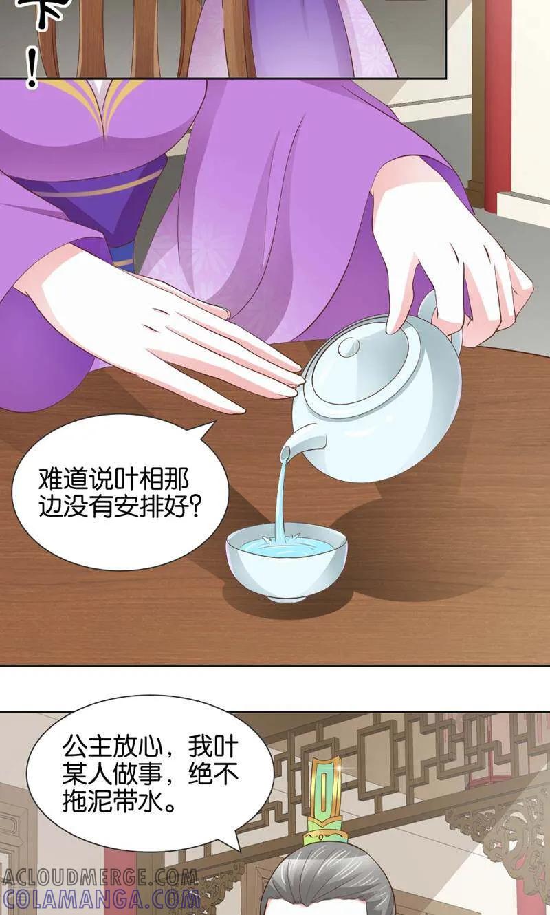 《陌上音灵》第11话 第17页