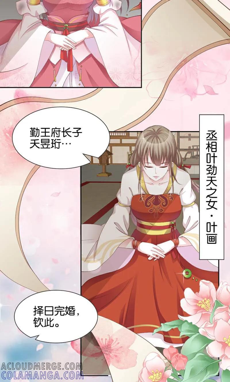 《陌上音灵》第11话 第5页