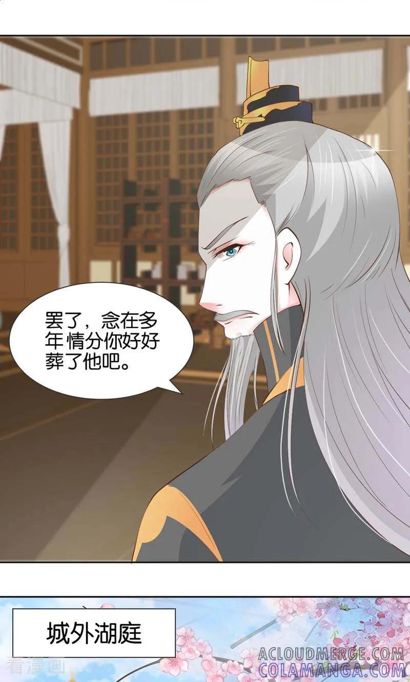 《陌上音灵》第11话 第33页