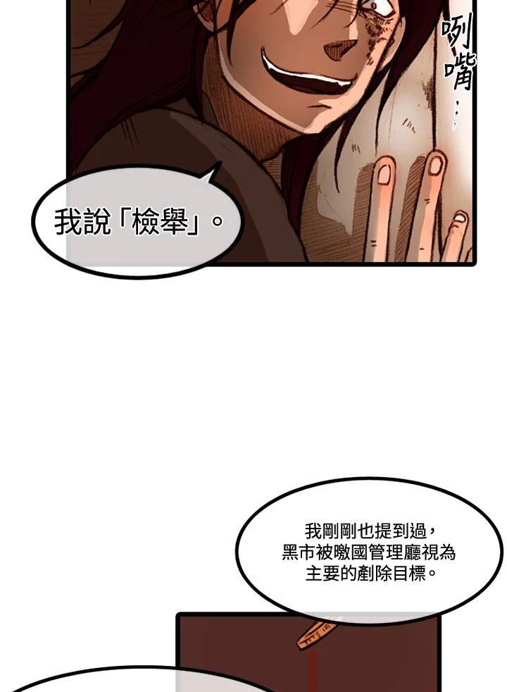 《红道》第9话 第21页