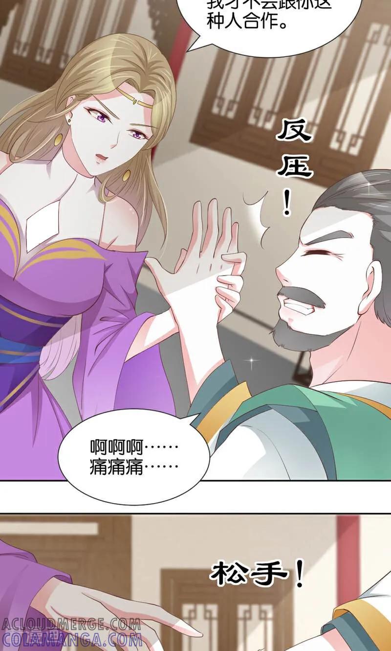 《陌上音灵》第11话 第21页