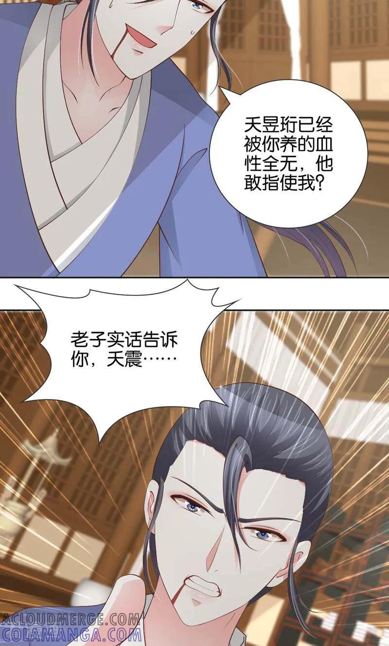 《陌上音灵》第11话 第27页