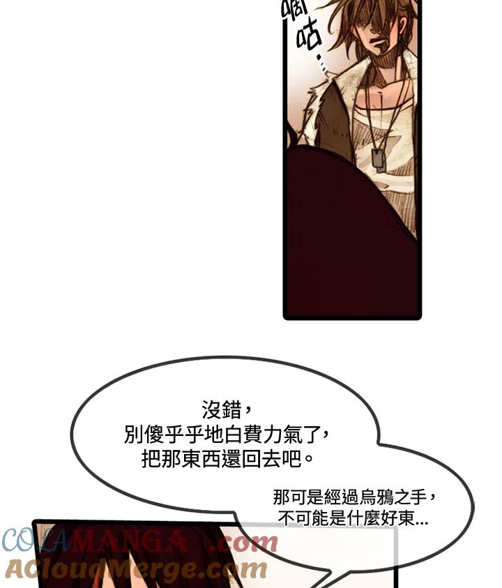 《红道》第10话 第70页