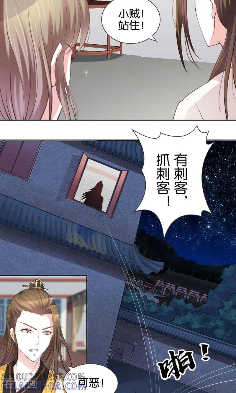 《陌上音灵》第12话 第17页