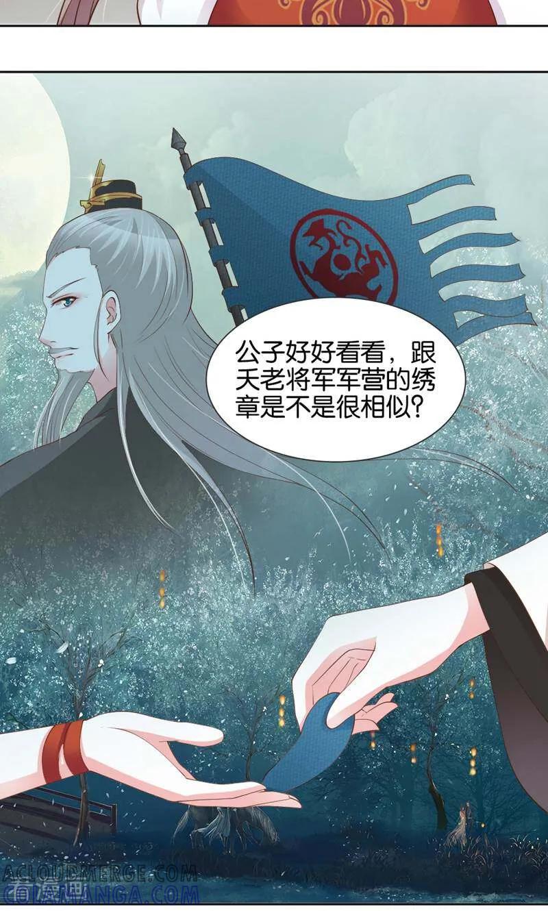 《陌上音灵》第12话 第23页