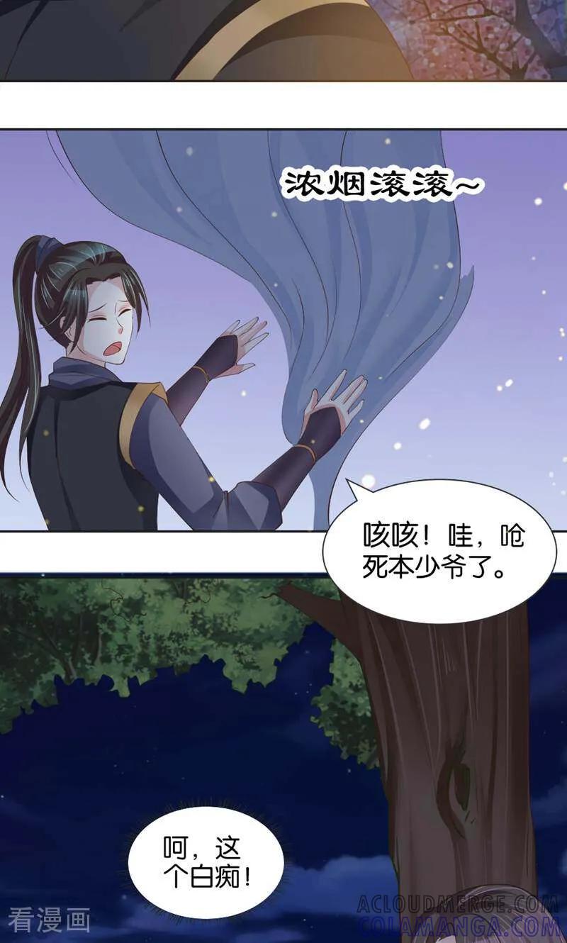 《陌上音灵》第12话 第33页