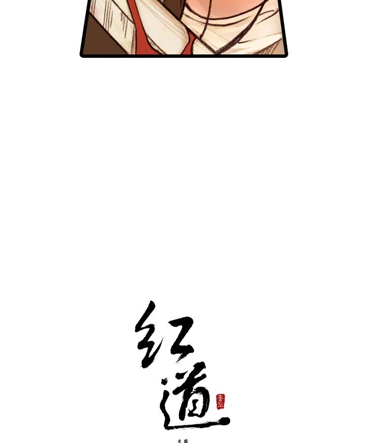《红道》第10话 第75页