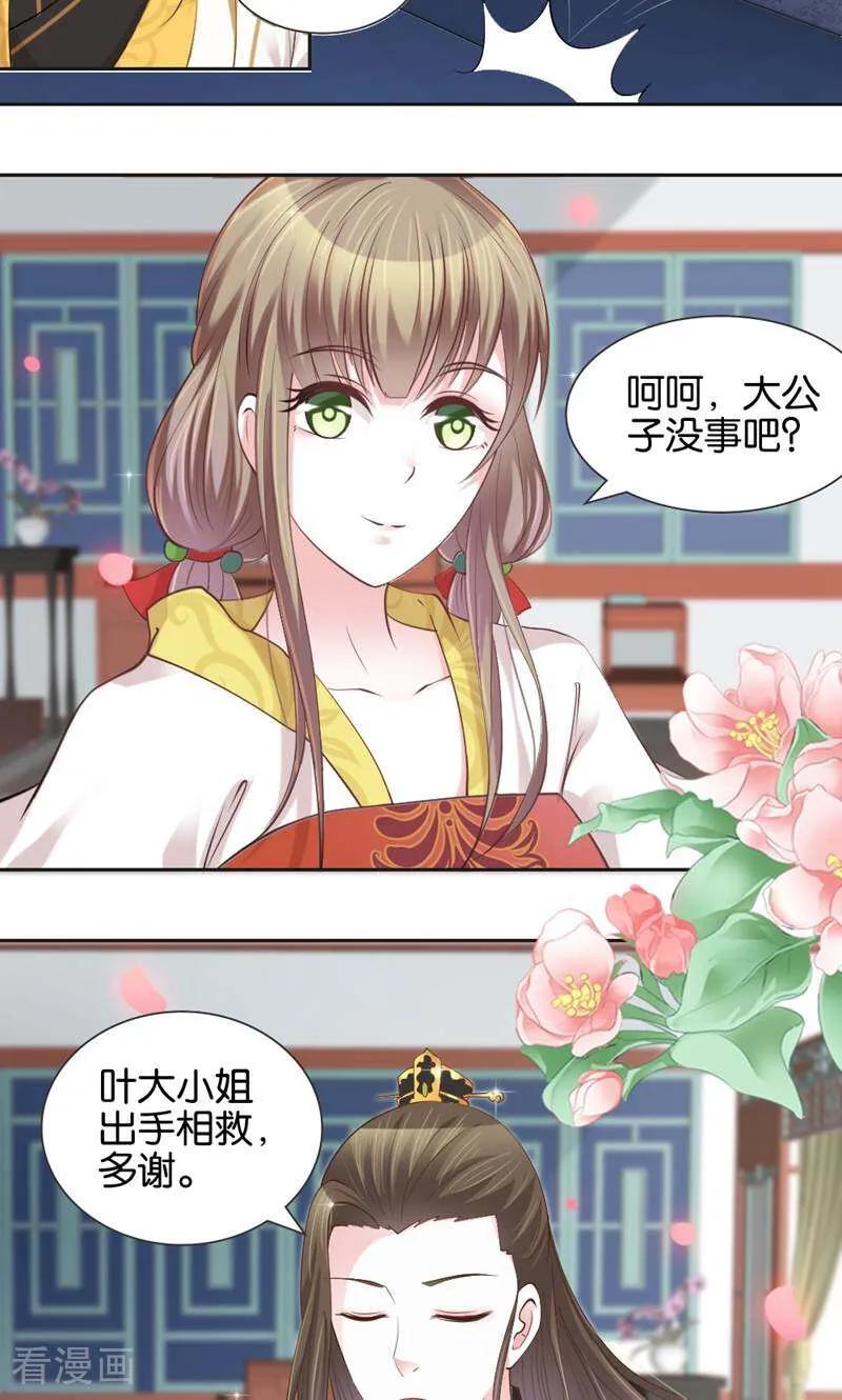 《陌上音灵》第12话 第18页