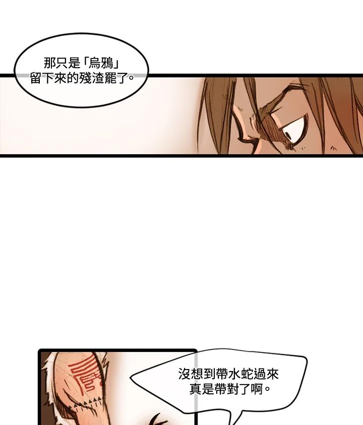 《红道》第10话 第68页