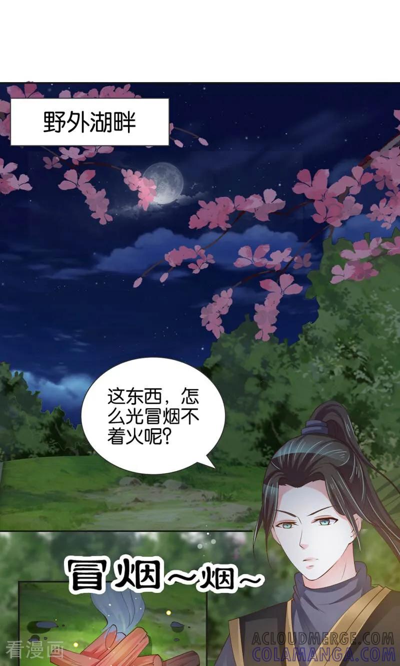 《陌上音灵》第12话 第31页