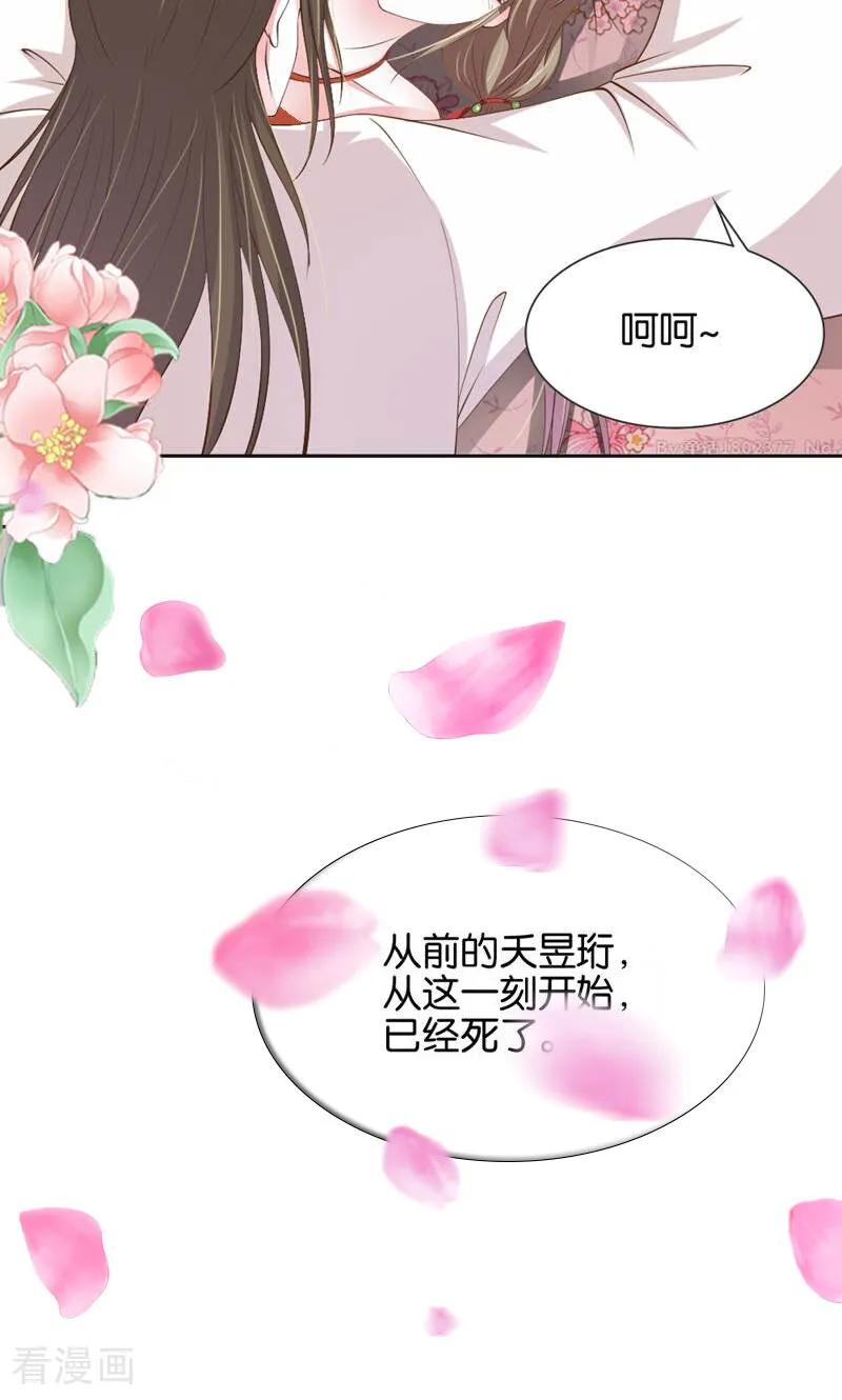 《陌上音灵》第12话 第30页