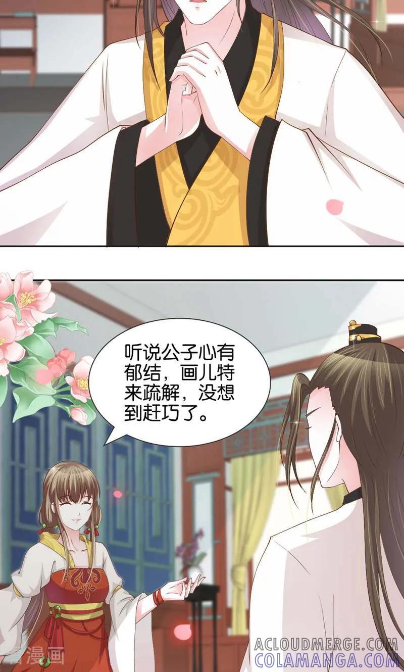 《陌上音灵》第12话 第19页