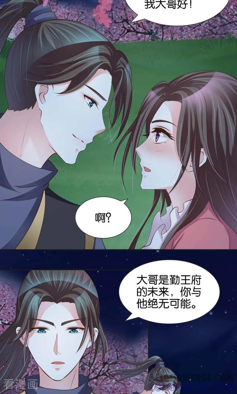 《陌上音灵》第13话 第11页