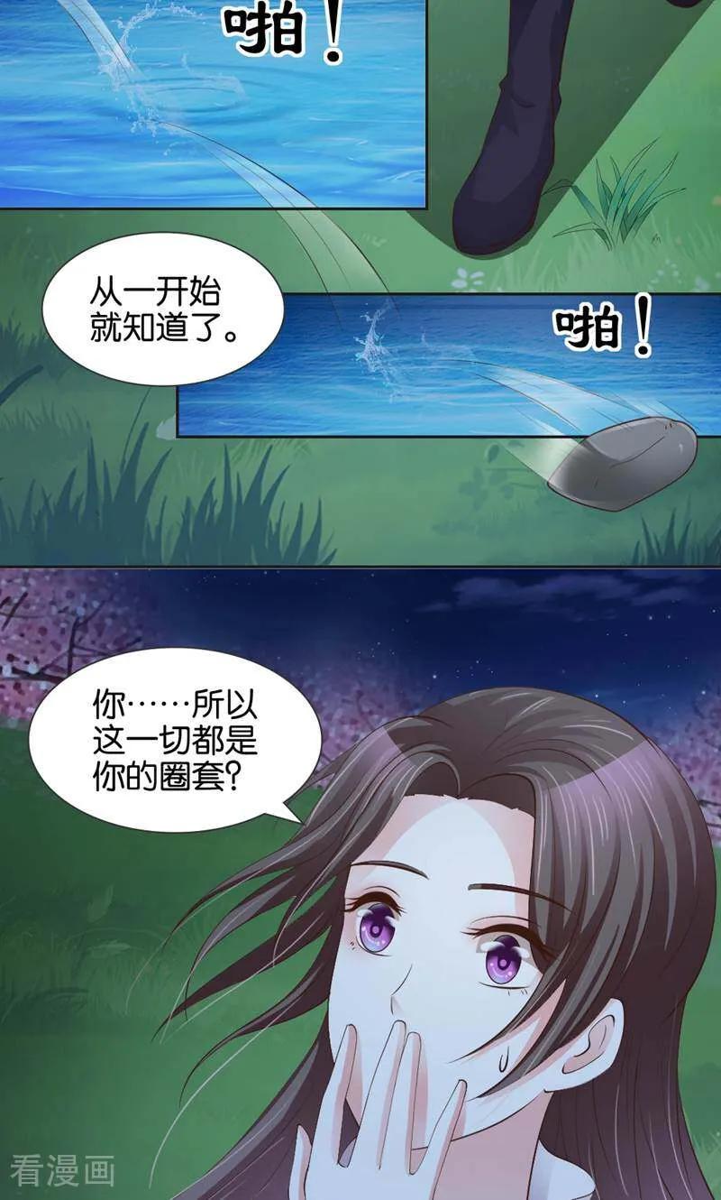 《陌上音灵》第13话 第6页