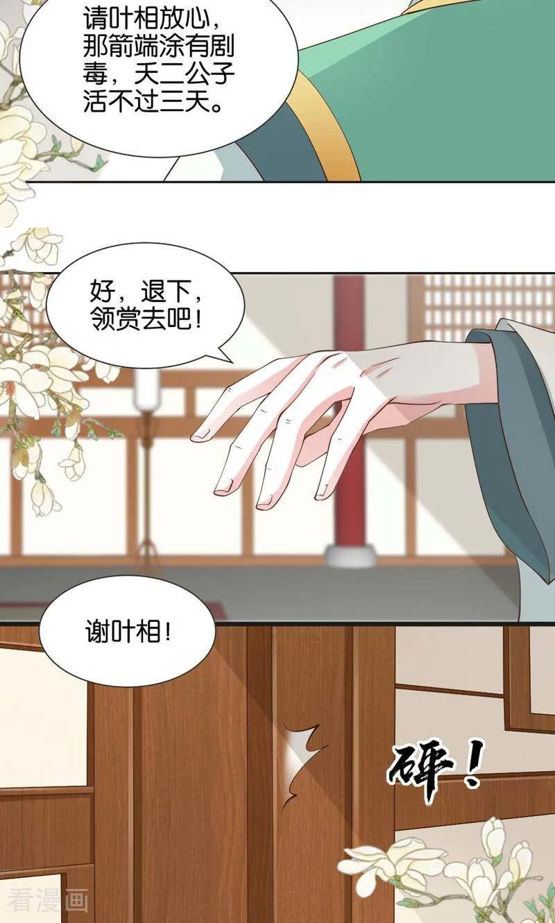 《陌上音灵》第13话 第24页