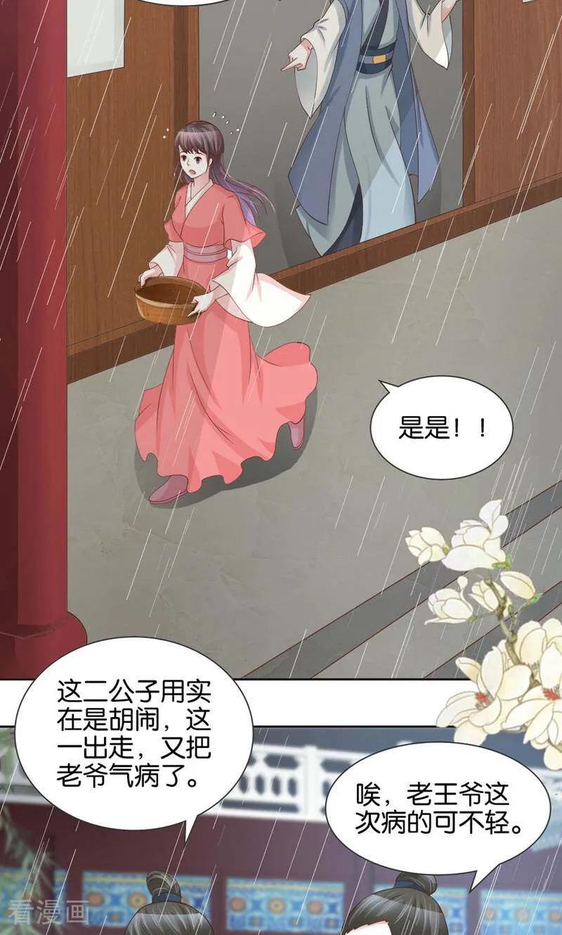 《陌上音灵》第13话 第30页